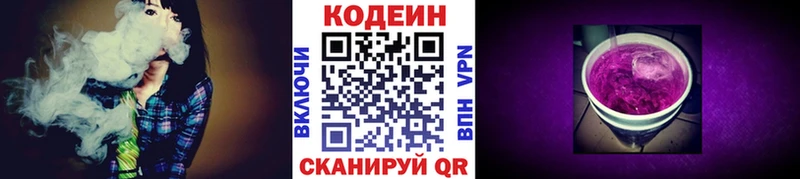цена наркотик  shop Telegram  Кодеин Purple Drank  Архангельск 